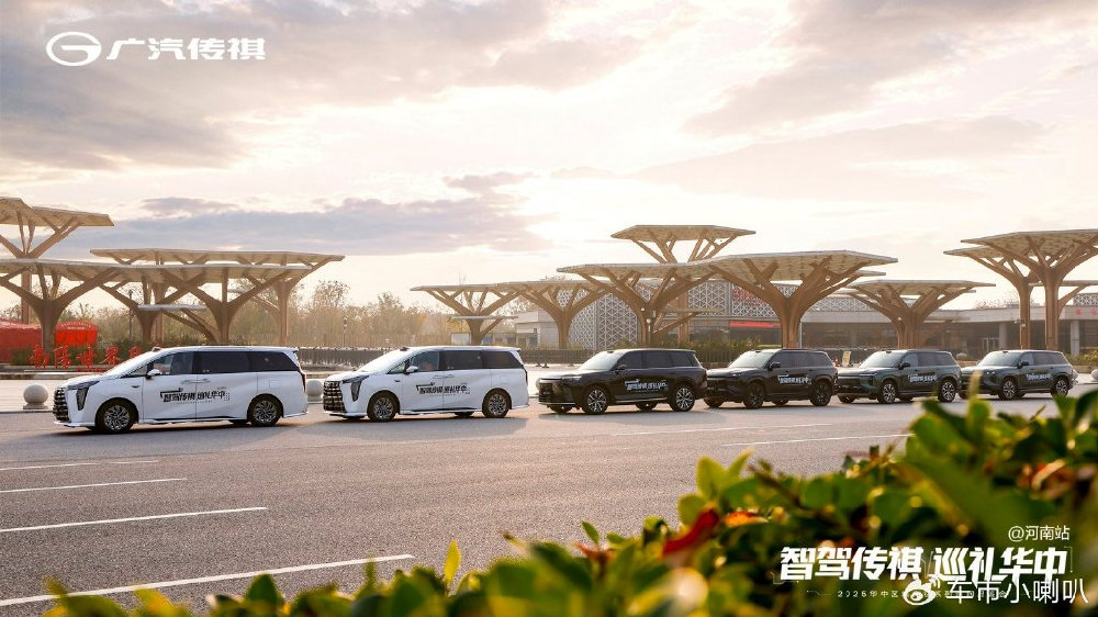 智驾传祺 巡礼华中——传祺向往系列巡回品鉴会@河南站圆满收官
