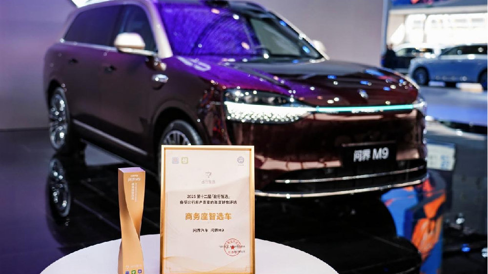 被评“商务座智选车”，50万级SUV标杆问界M9再次斩获大奖