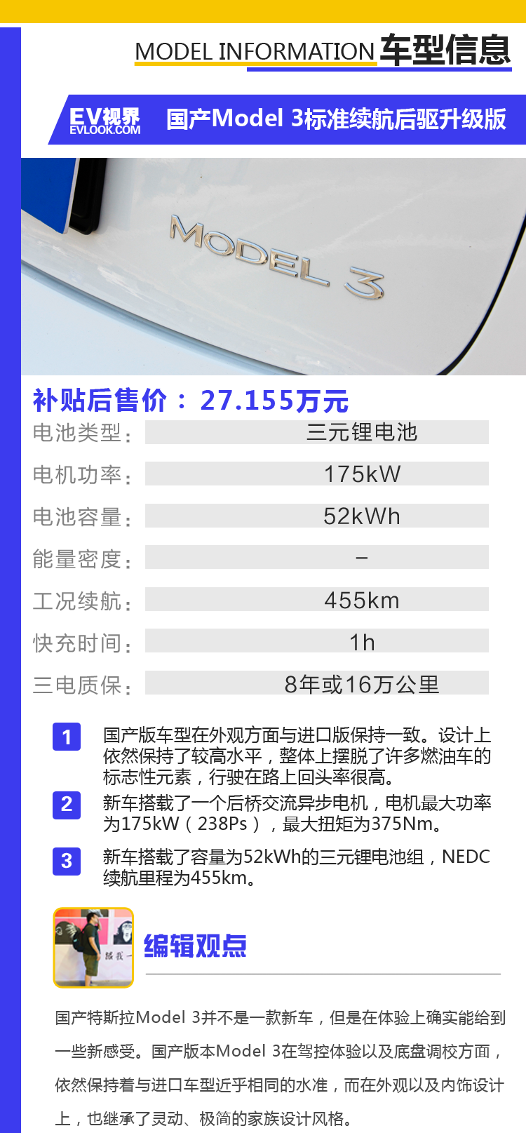 好看的皮囊+有趣的灵魂你不爱？ 动态体验国产Model 3