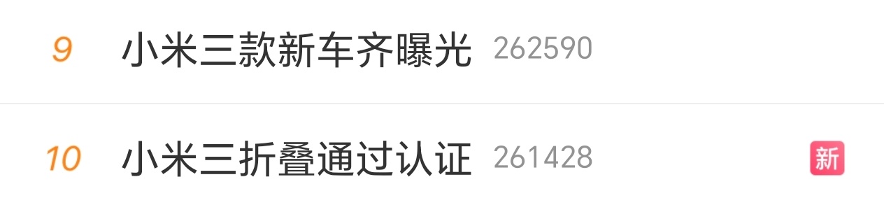 小米三款新车曝光，SU7改款及全新MPV车型YU9亮相