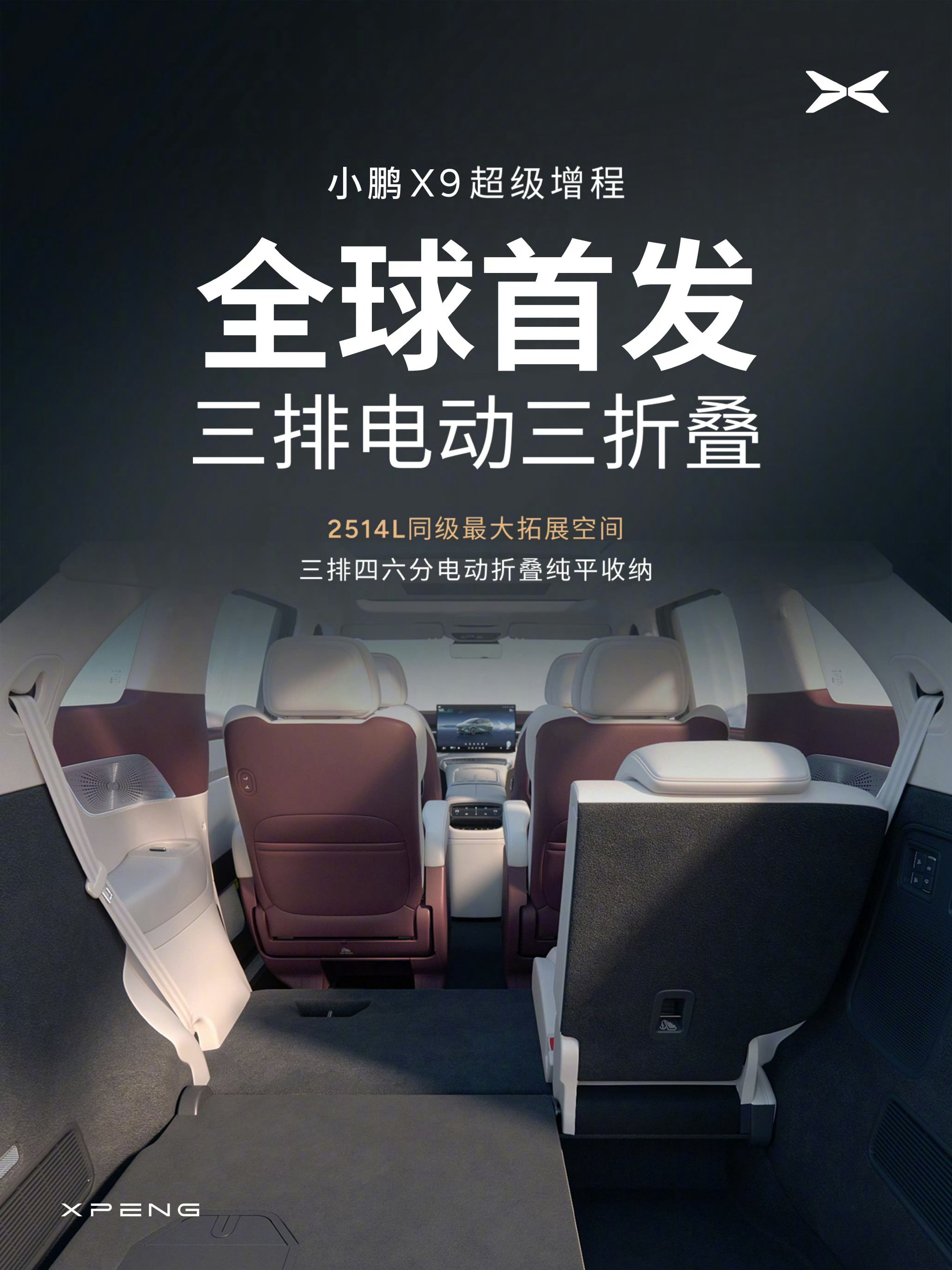 这个改进让三排和后备箱的空间布局更加灵活了，纯电X9车主有点羡慕