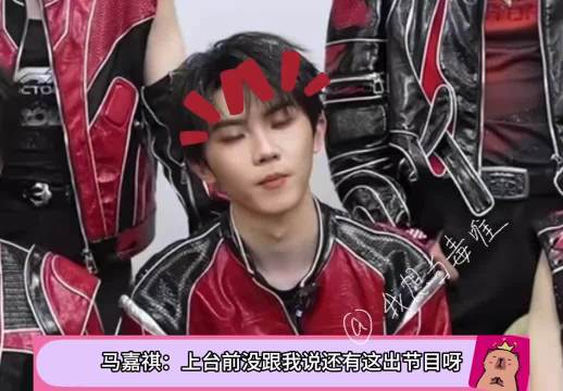 马嘉祺：我的复刻内容和大家不一样