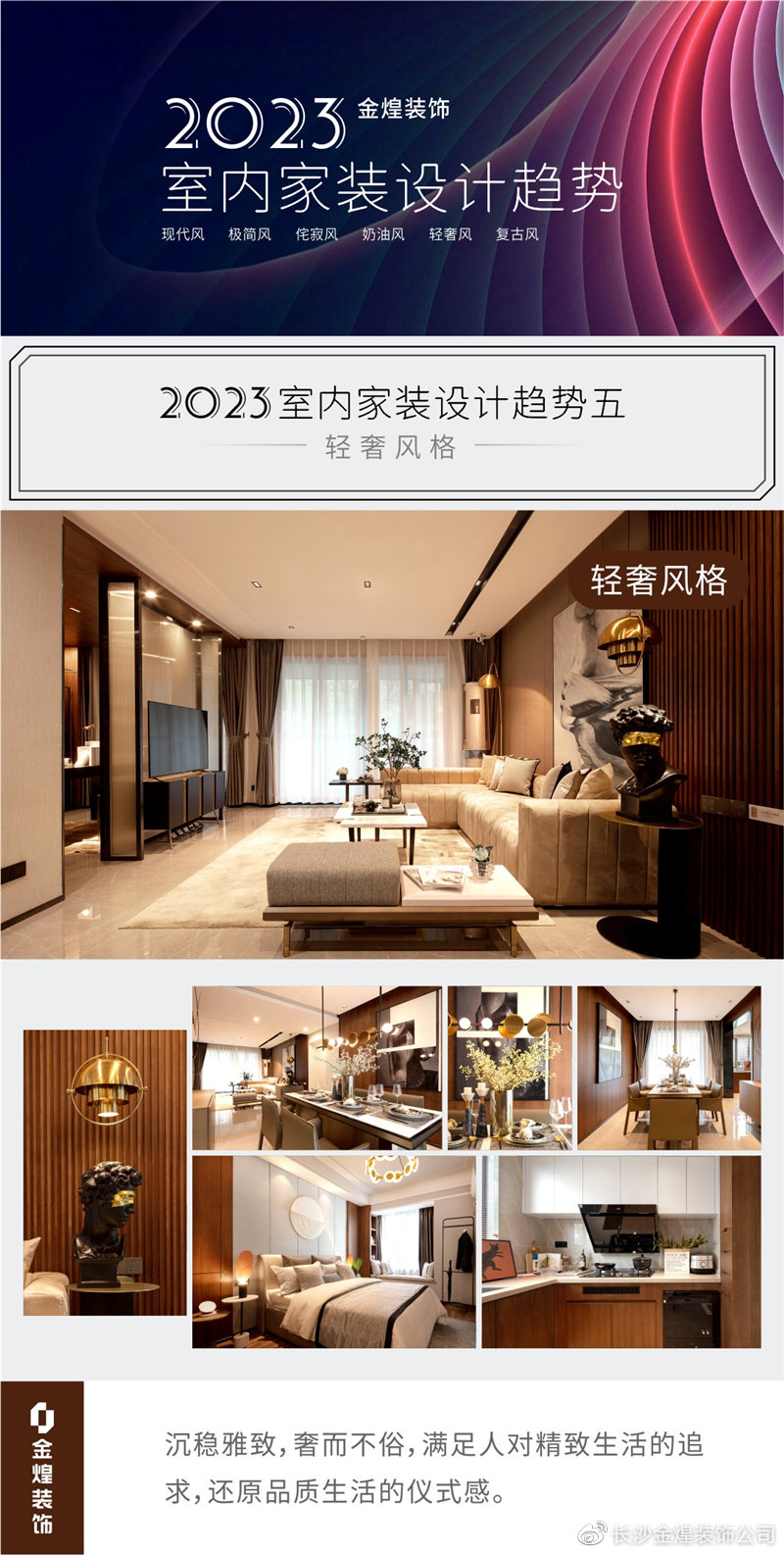 2023长沙金煌装饰室内设计指南:注重品质,精神至上