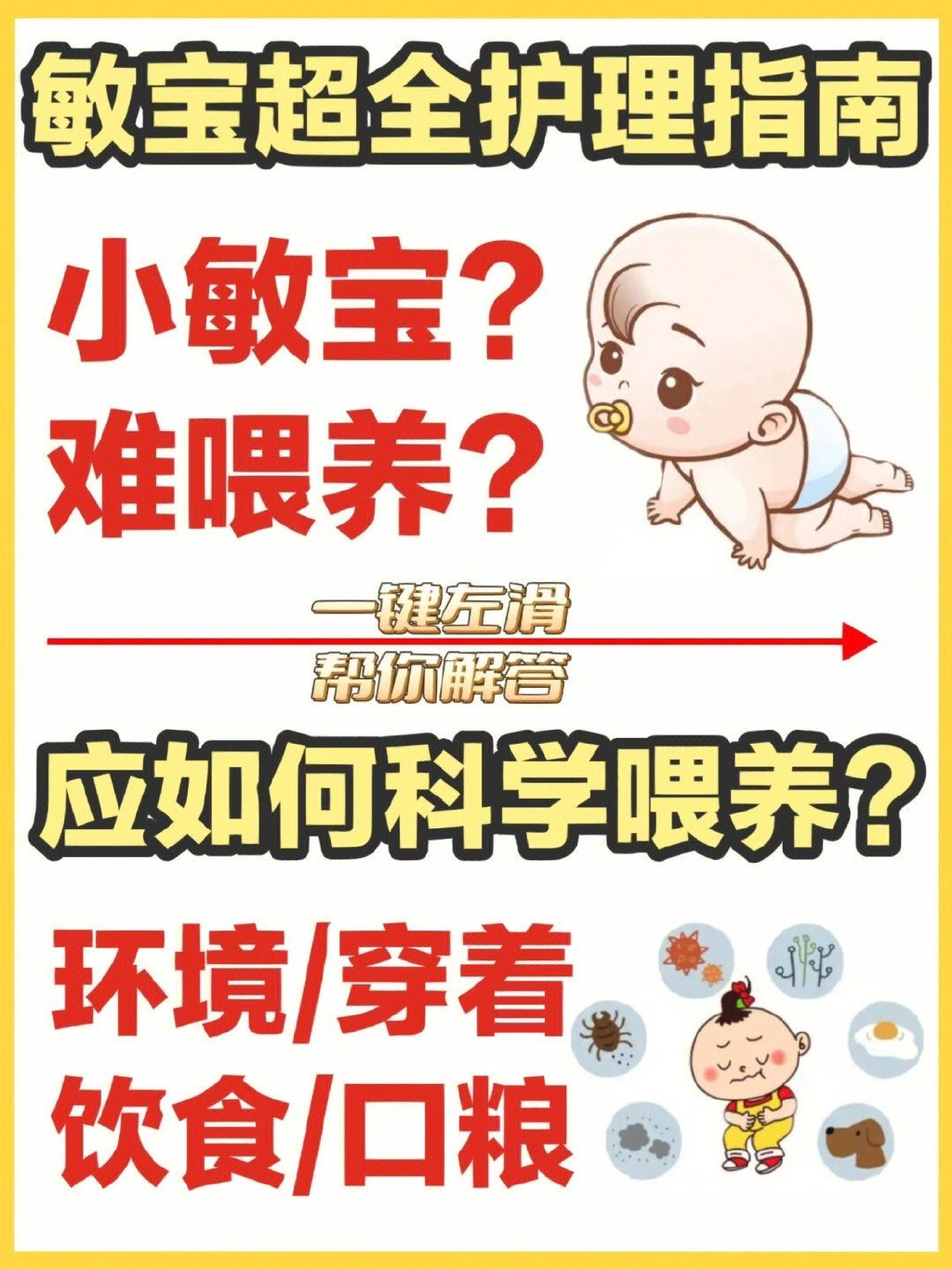宝宝对卵白量过敏吃什么奶粉好？敏感表示+喂养心得（小孩卵白过敏吃什么奶粉好）
