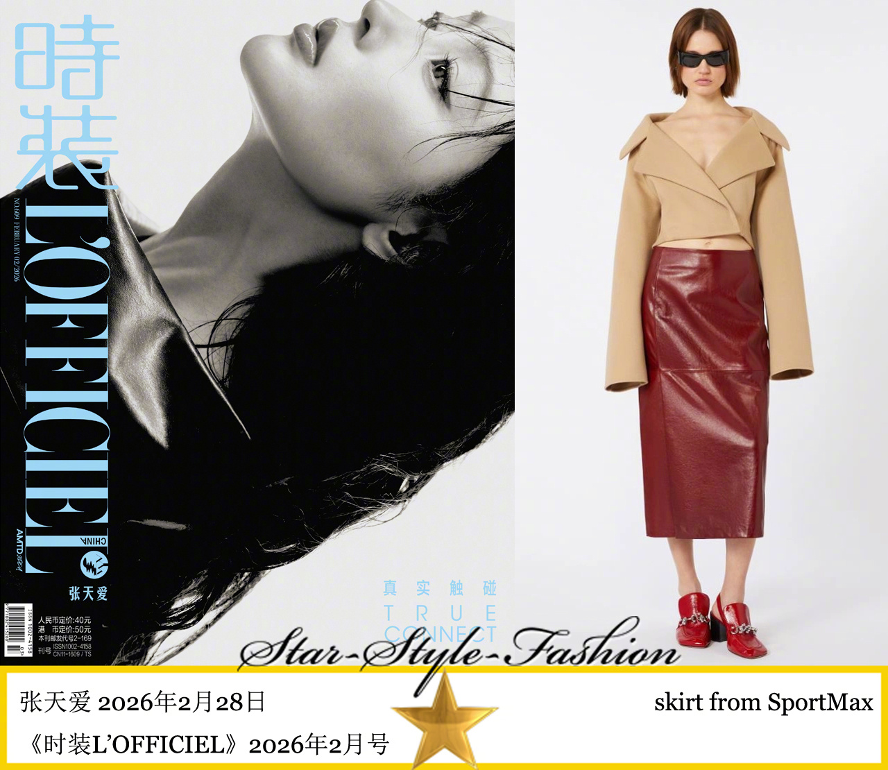 张天爱红皮裙披肩登《时装》2026年2月号封面