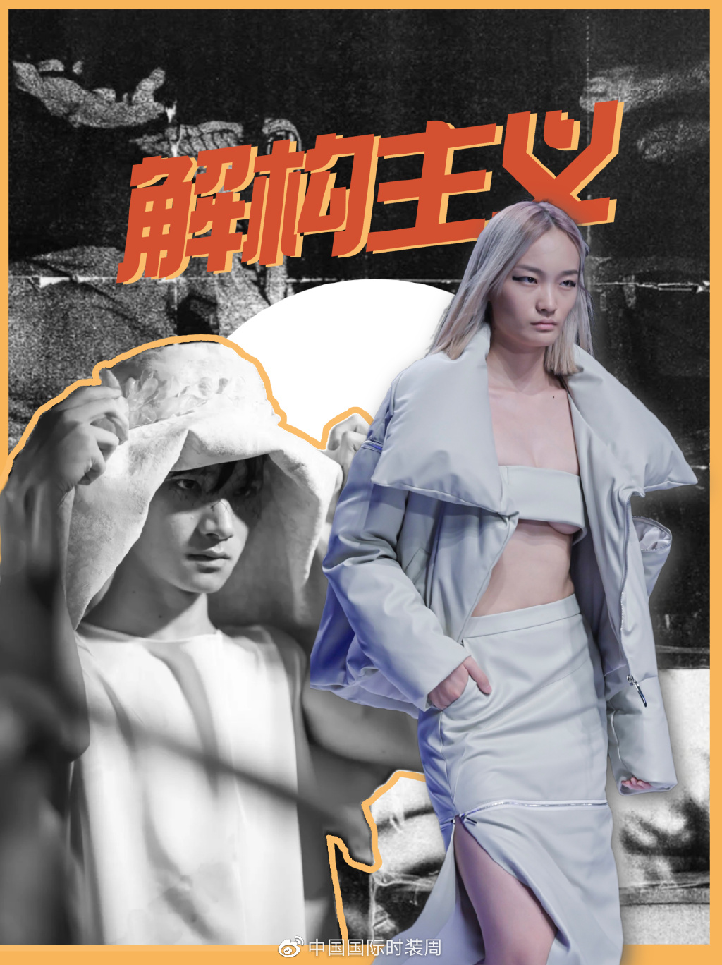 设计灵感|解构主义,叛逆的时装艺术 设计灵感|解构主义,叛逆的时装艺术