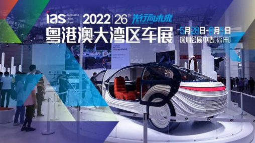 2022粤港澳大湾区车展购车补贴持续加码，总额超20亿元，名额充足！