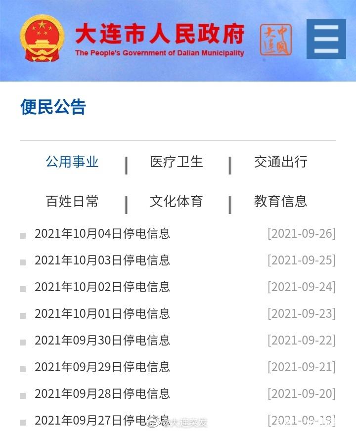 全国多地拉闸、限电 辽宁、吉林给出回应:最大可能避免拉闸限电休闲区蓝鸢梦想 - Www.slyday.coM 全国多地拉闸、限电 辽宁、吉林给出回应:最大可能避免拉闸限电休闲区蓝鸢梦想 - Www.slyday.coM