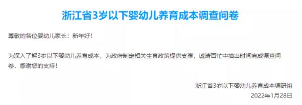重磅调查!“每月补贴1000元,你愿意生育二孩、三孩吗?”多地已出手……休闲区蓝鸢梦想 - Www.slyday.coM 重磅调查!“每月补贴1000元,你愿意生育二孩、三孩吗?”多地已出手……休闲区蓝鸢梦想 - Www.slyday.coM