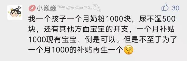 重磅调查!“每月补贴1000元,你愿意生育二孩、三孩吗?”多地已出手……休闲区蓝鸢梦想 - Www.slyday.coM 重磅调查!“每月补贴1000元,你愿意生育二孩、三孩吗?”多地已出手……休闲区蓝鸢梦想 - Www.slyday.coM