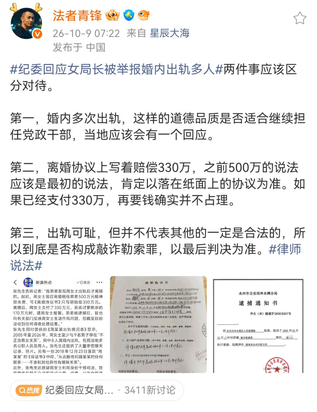 女局长被举报红杏出墙，出轨9人，这事先让子弹飞……