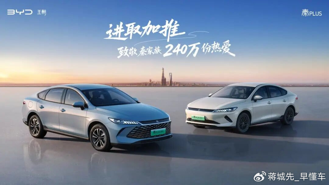 有路就有秦，第二代秦PLUS上新6.98万起，让更多用户享受到高品质出行