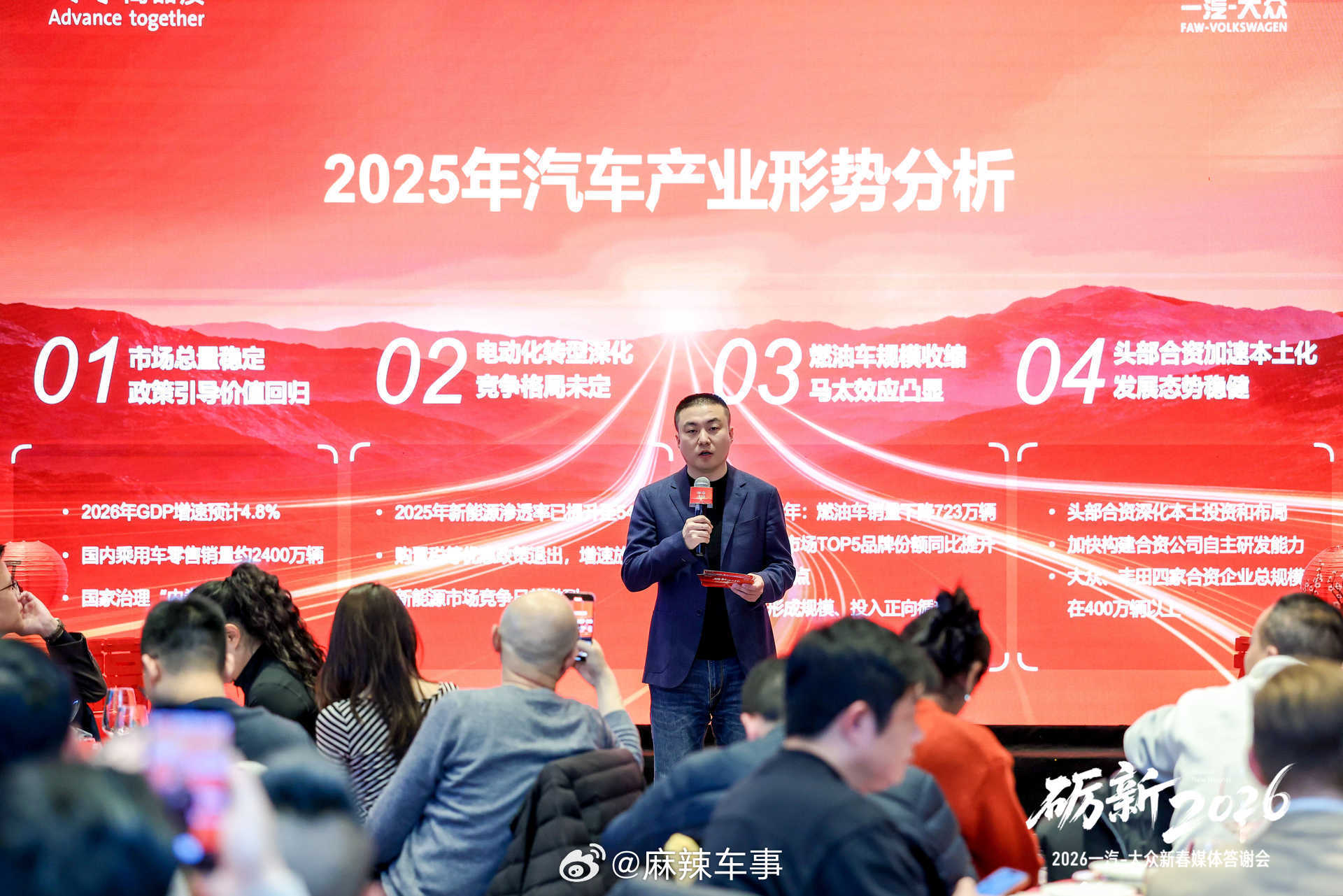 一汽-大众2026年推进新能源攻势，稳基盘强智电砺新局