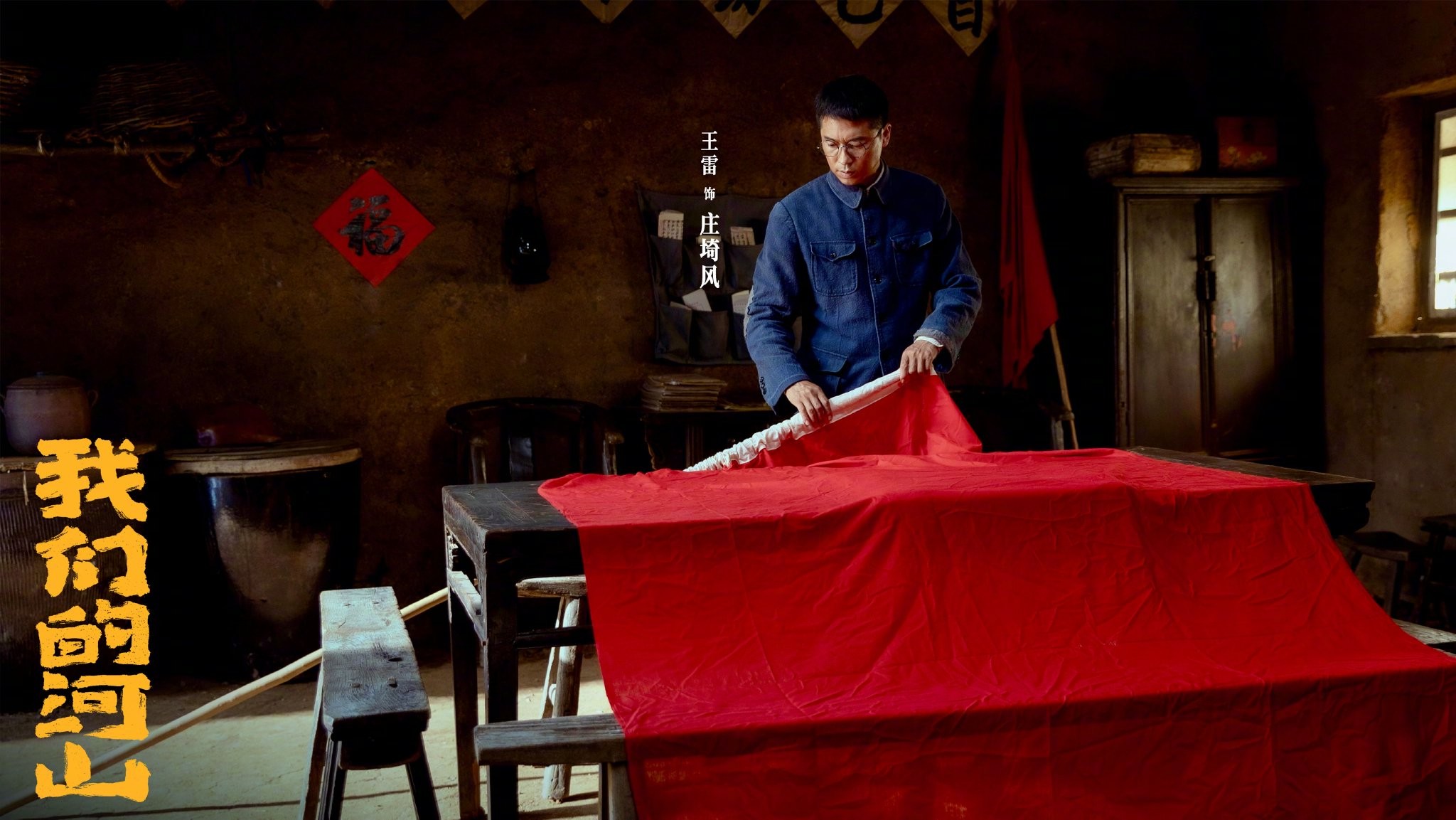 王雷陈钰琪等主演河山故事回溯抗战岁月