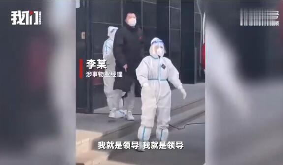 西安一物业经理称租户无权说话 冲核酸检测居民大吼:我就是领导休闲区蓝鸢梦想 - Www.slyday.coM 西安一物业经理称租户无权说话 冲核酸检测居民大吼:我就是领导休闲区蓝鸢梦想 - Www.slyday.coM