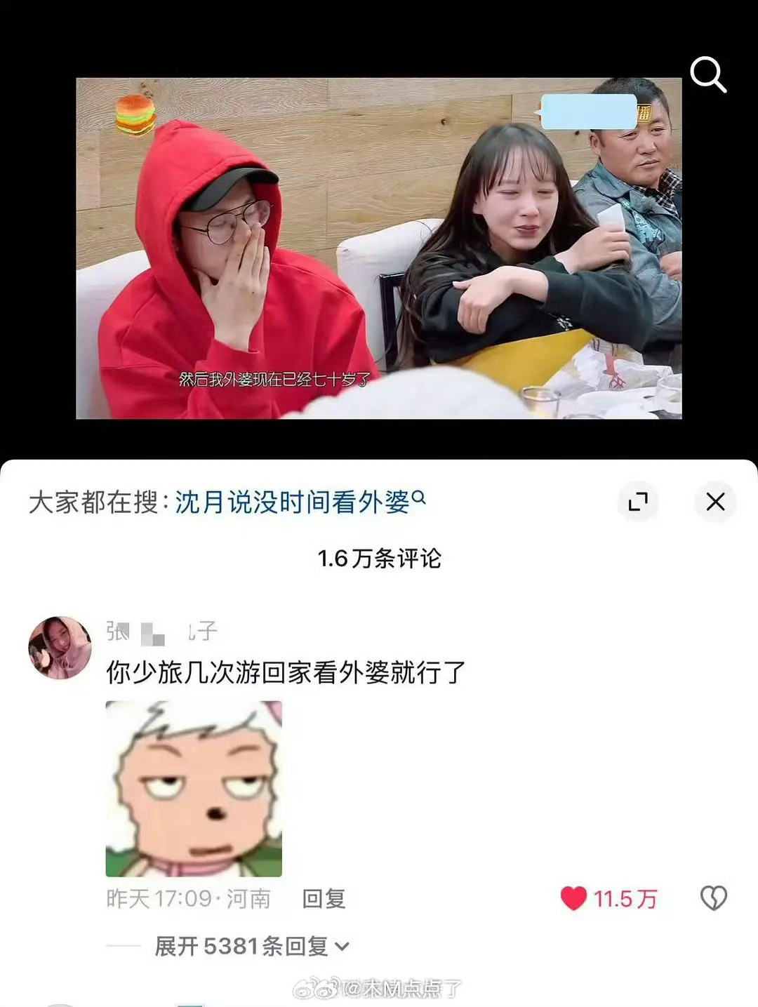 沈月怎么也翻车了？