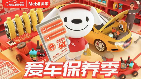 京东汽车保养季让利消费者，套餐只要单品价