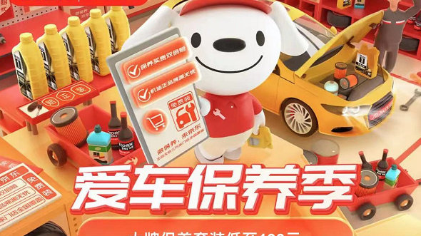 京东汽车保养季让利消费者，套餐只要单品价