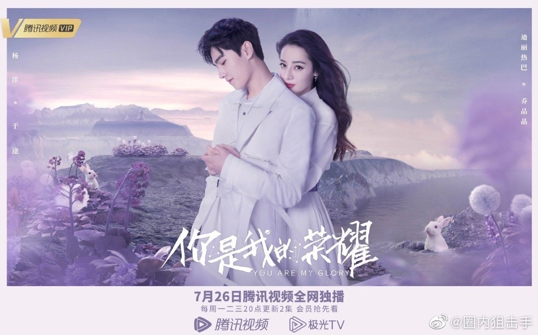 杨洋,迪丽热巴《你是我的荣耀》太空漫步大片