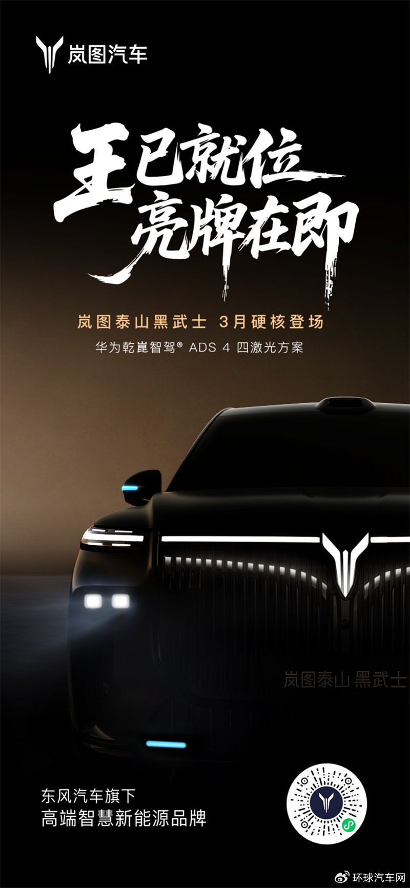 配置不浮夸质感很直接！岚图黑武士三月见