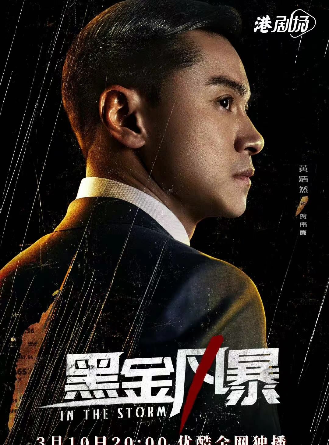黑金风暴