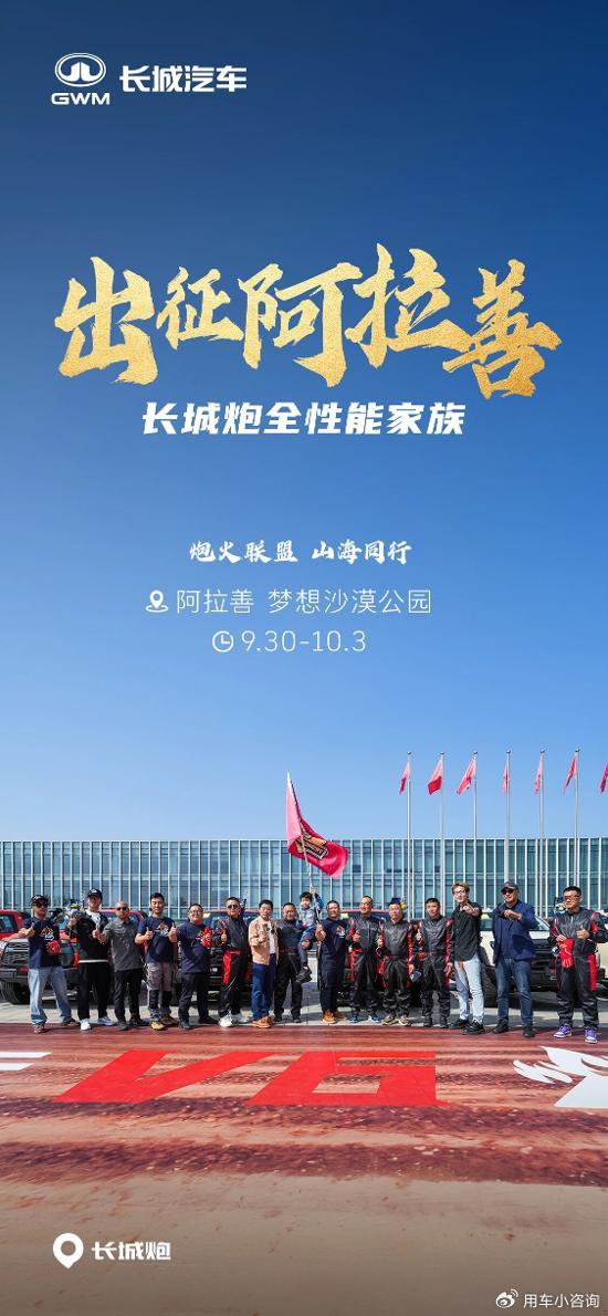 长城炮全性能家族2025征战阿拉善！