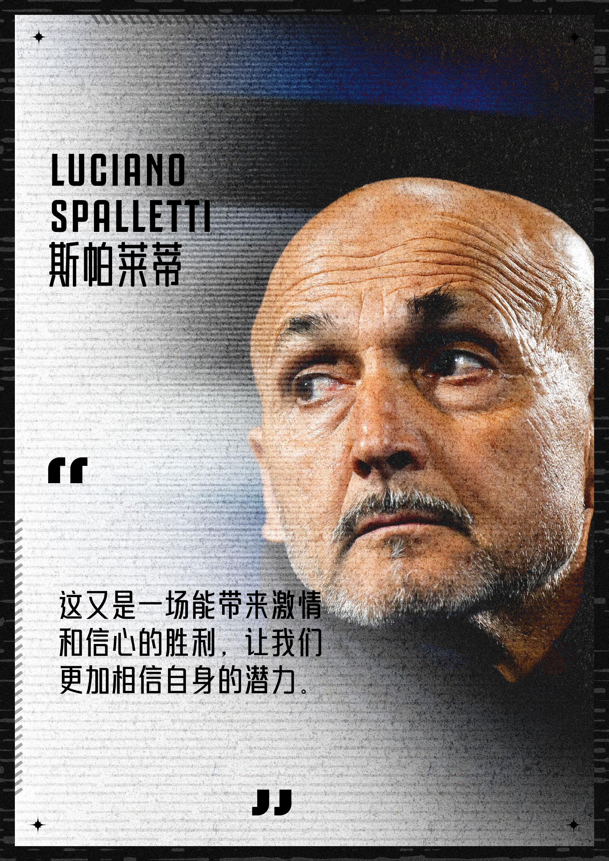 「斯帕莱蒂：我们需要在场上证明自己是一支优秀的球队」