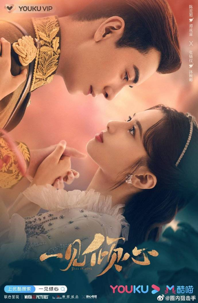 一见倾心