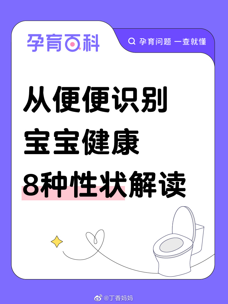 一篇学会从宝宝便便识别健康