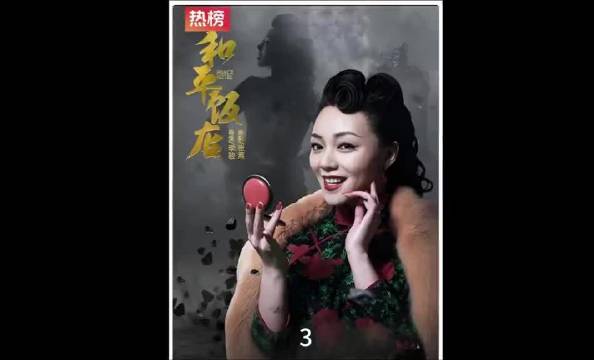 和平饭店危机：徽章暴露，特务围堵生死15分