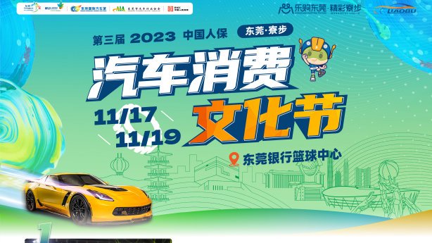 看新车，享低价！这场汽车盛宴即将在寮步举行