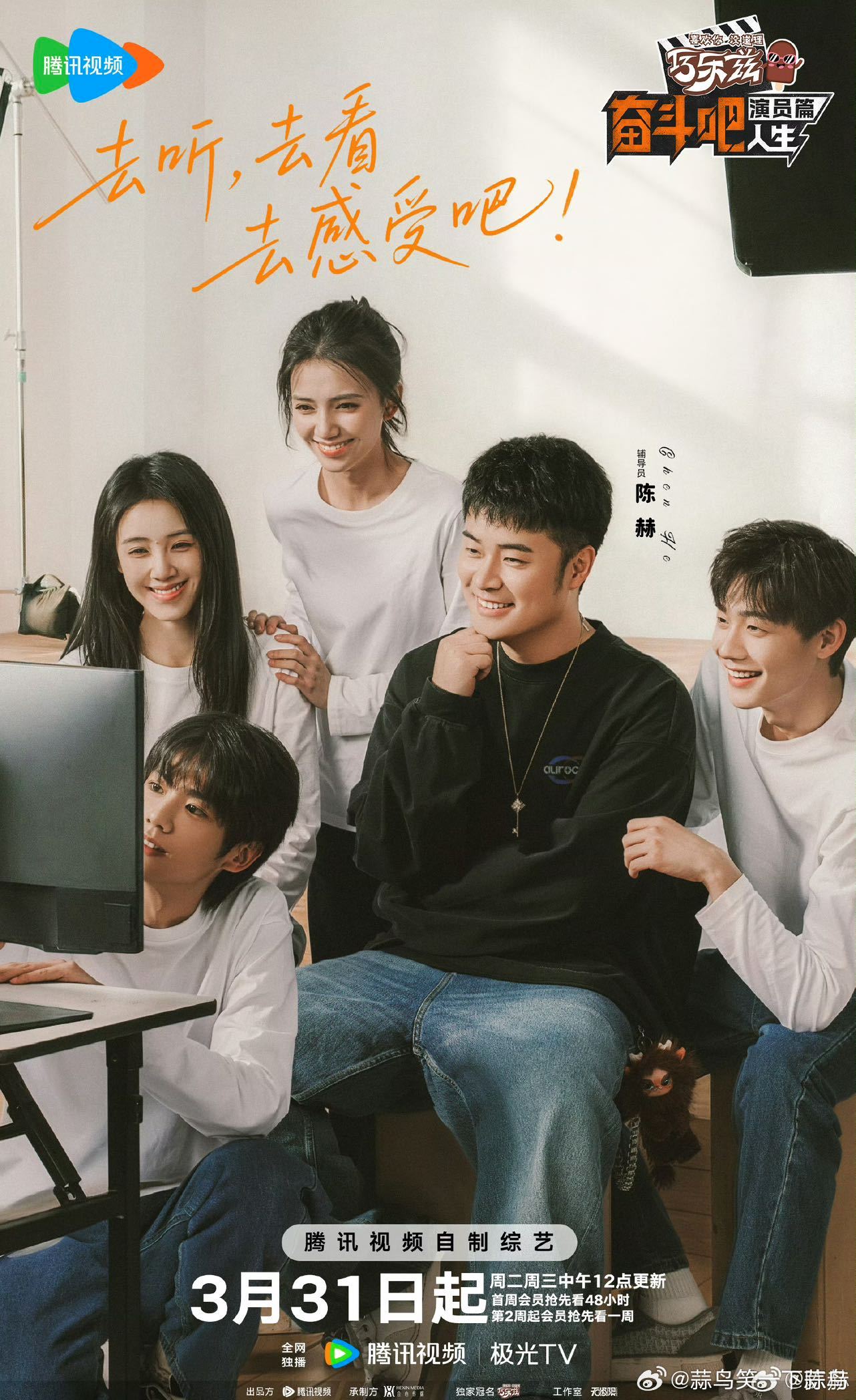 邓超陈赫秦海璐合体指导新人演戏