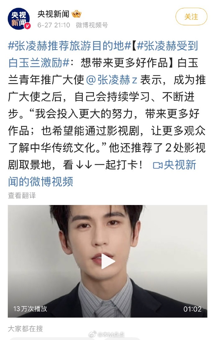 白玉兰后台的采访，央视新闻目前只发了三个人：于和伟、杨紫、张凌赫