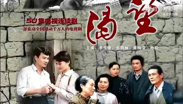 《渴望》何以创造中国电视剧史最高收视率？36年后郑晓龙揭开爆款密码