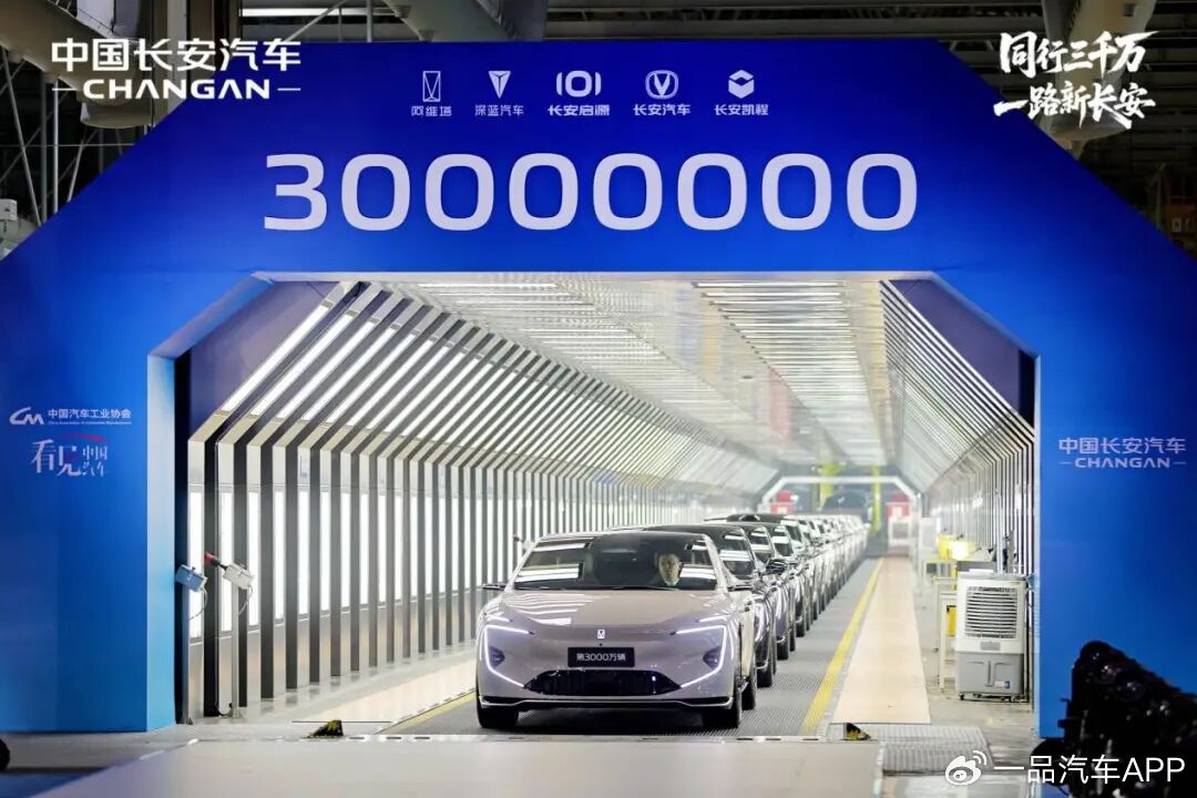 从30年到4.5年：中国长安汽车3000万辆背后的加速引擎从何而来