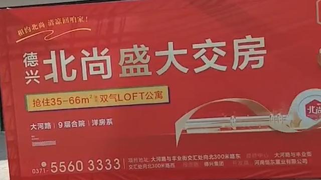 郑州一公寓“精装修”交房变“毛坯”,业主拒收讨说法,开发商含糊回应休闲区蓝鸢梦想 - Www.slyday.coM 郑州一公寓“精装修”交房变“毛坯”,业主拒收讨说法,开发商含糊回应休闲区蓝鸢梦想 - Www.slyday.coM