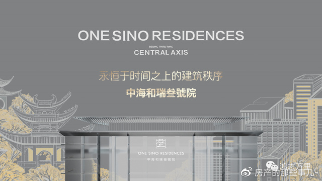中海和瑞叁号院 南三环 丰台大红门 中海第四座藏锋系|南苑|丰台区|大红门_新浪新闻