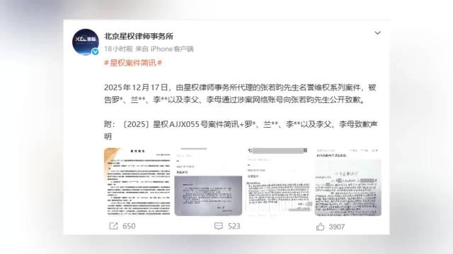 未满18岁网友辱骂张若昀“老赖”“精神出轨”，本人及父母公开致歉：将引以为戒，绝不再犯类似错