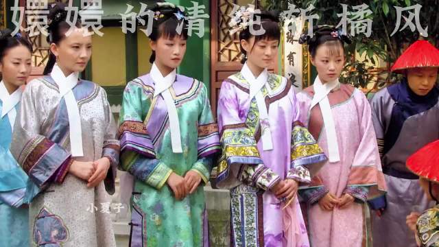 甄嬛的清纯斩橘风 浣碧的小心思被小允子打断 皇上：心近自然凉