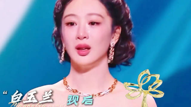 盘点：白玉兰视后到底有多难拿？ 生命树 白玉兰 杨紫 生万物 沉默的荣耀