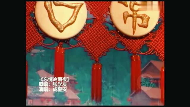 成奎安PK张学友《忘情冷雨夜》，更喜“大傻”演唱的！