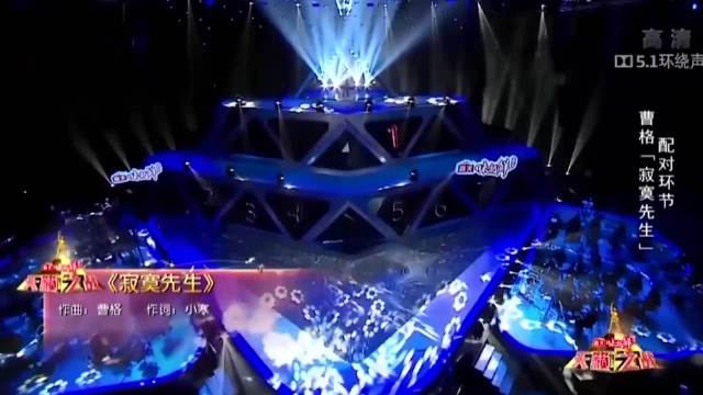 曹格参加节目，一段高音堪比王炸，就是这么绝