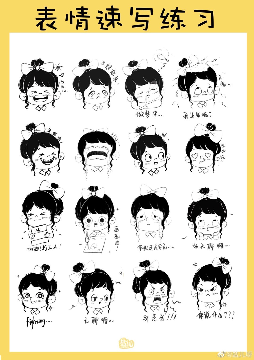 儿插人物表情包速写练习