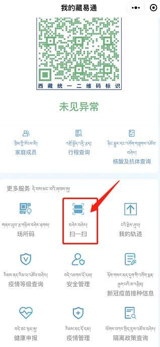 最新要求拉萨市全面启用防疫场所码点击查看使用指南