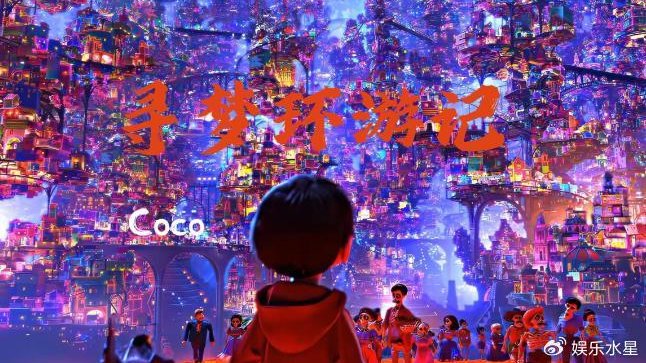 《寻梦环游记2》定档2029年，原班人马续写音乐与亲情传奇