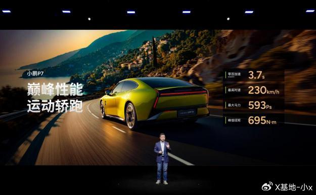 20.38万元起售的新小鹏P7：第二代VLA加持+三款新色 智驾与颜值双升级