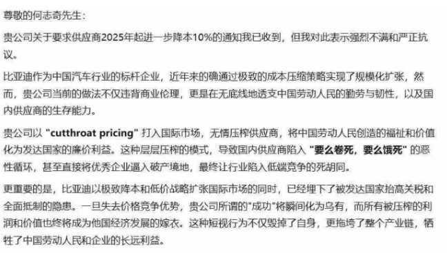 寒意蔓延,比亚迪要求供应商降价10%,压价已成惯例?-比亚迪汽车降价促销