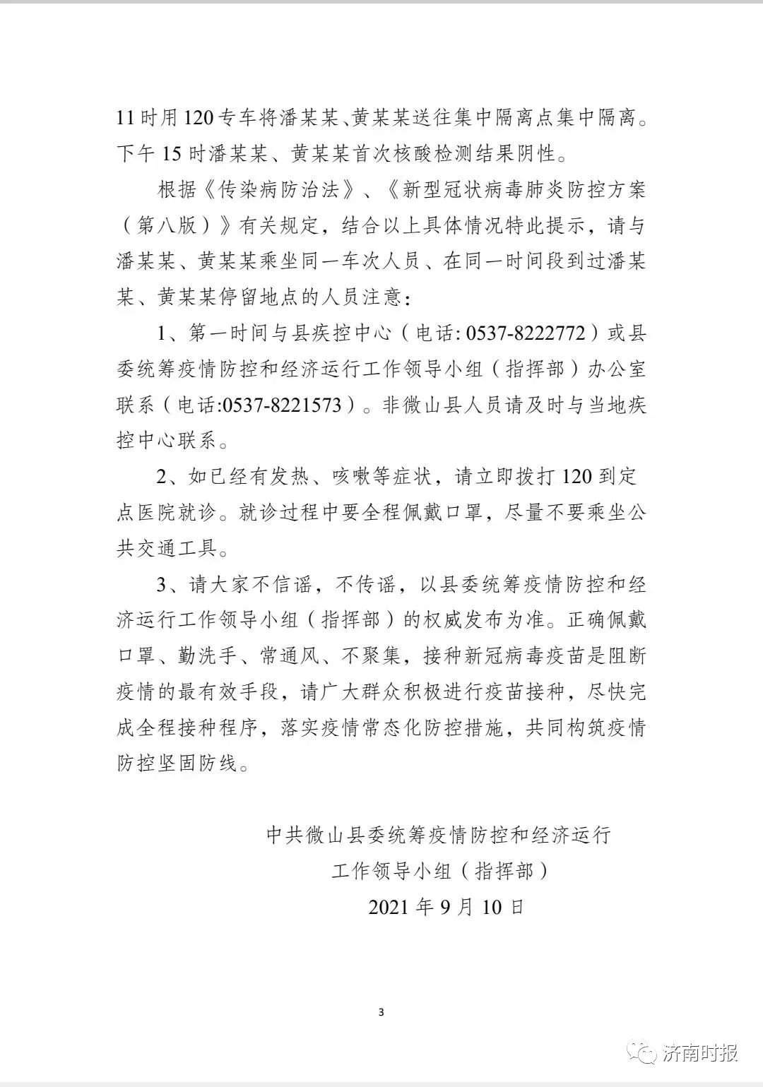 山东1地紧急寻人,密接者轨迹公布,涉及火车、餐馆、幼儿园……休闲区蓝鸢梦想 - Www.slyday.coM 山东1地紧急寻人,密接者轨迹公布,涉及火车、餐馆、幼儿园……休闲区蓝鸢梦想 - Www.slyday.coM