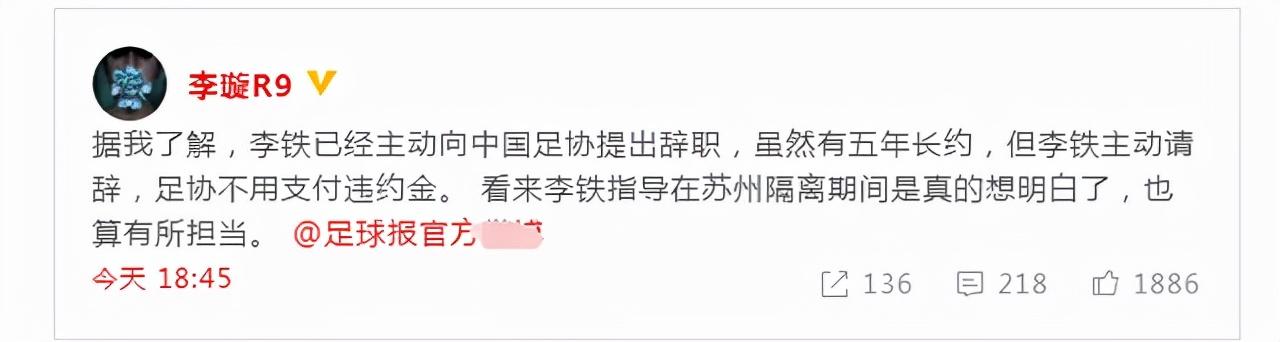 李铁主动辞职?新帅已有候选?休闲区蓝鸢梦想 - Www.slyday.coM 李铁主动辞职?新帅已有候选?休闲区蓝鸢梦想 - Www.slyday.coM