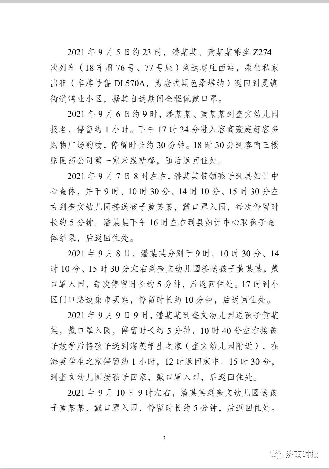 山东1地紧急寻人,密接者轨迹公布,涉及火车、餐馆、幼儿园……休闲区蓝鸢梦想 - Www.slyday.coM 山东1地紧急寻人,密接者轨迹公布,涉及火车、餐馆、幼儿园……休闲区蓝鸢梦想 - Www.slyday.coM